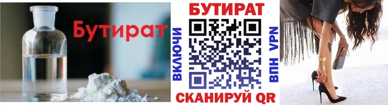 БУТИРАТ BDO 33% магазин продажи Жирновск